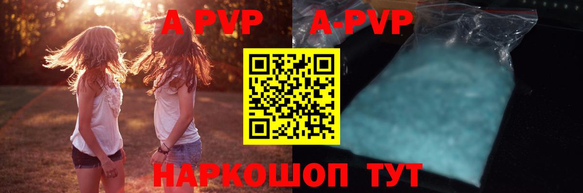 Альфа ПВП Crystall Электрогорск