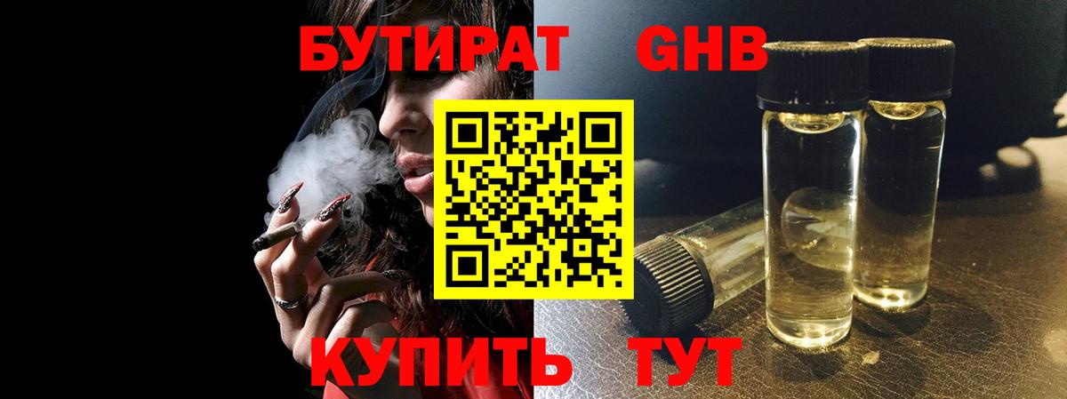 Электрогорск  БУТИРАТ  Вход с VPN  БУТИРАТ 99% 