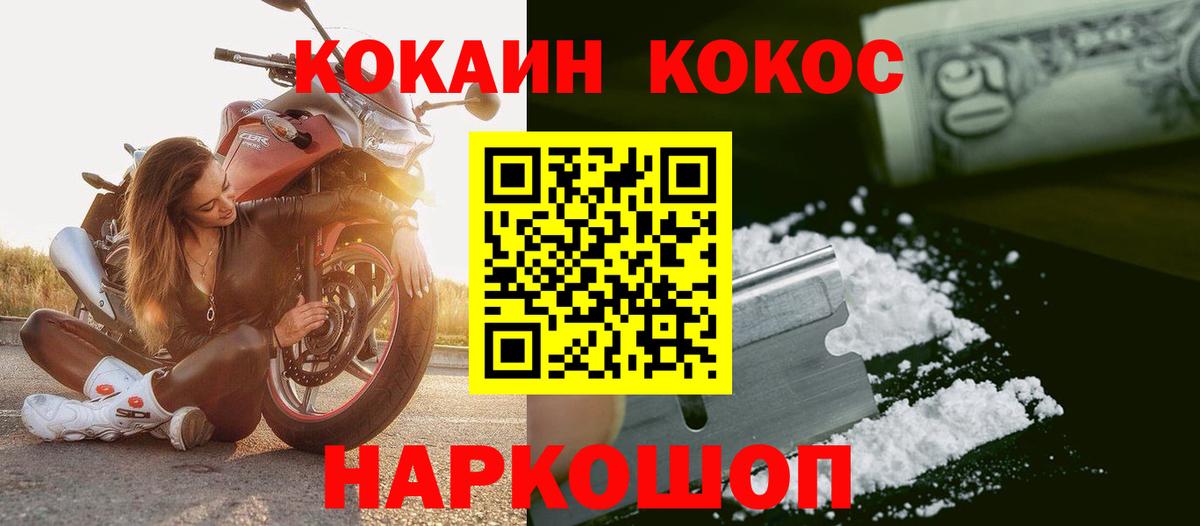 Кокаин Fish Scale  Вход с VPN  Электрогорск  Cocaine Перу 
