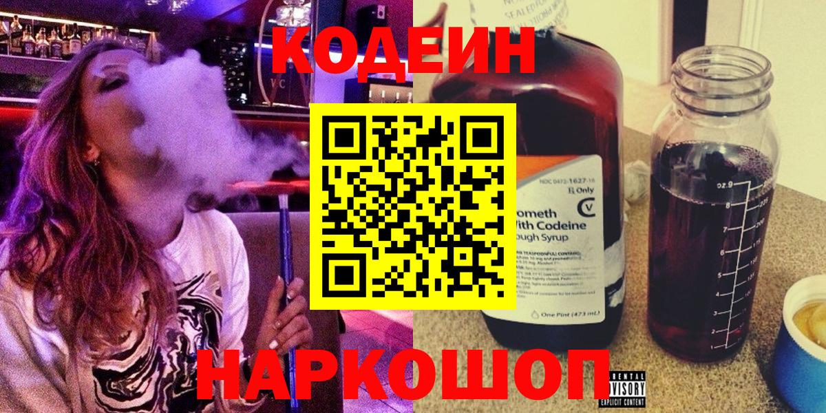 Электрогорск  Codein напиток Lean (лин)  Вход с VPN  Кодеиновый сироп Lean напиток Lean (лин) 