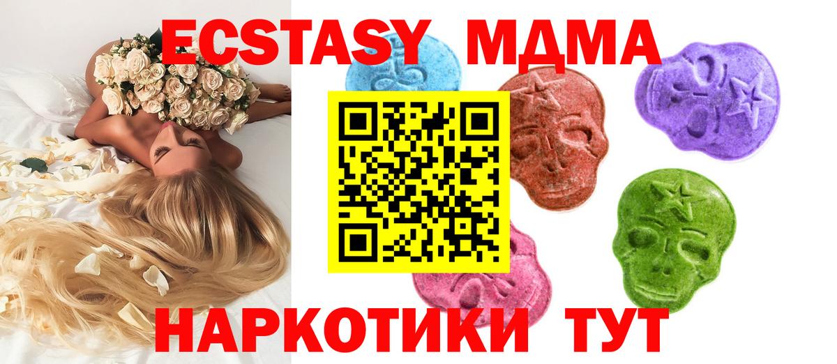 Ecstasy MDMA Электрогорск