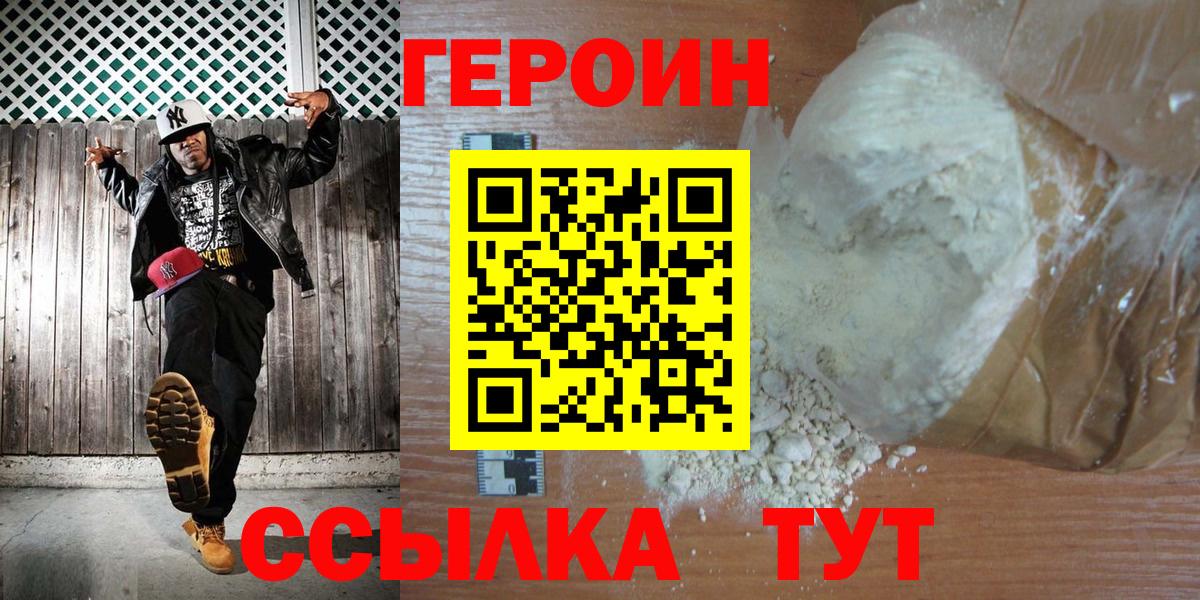 ГЕРОИН гречка  Вход с VPN  Электрогорск 
