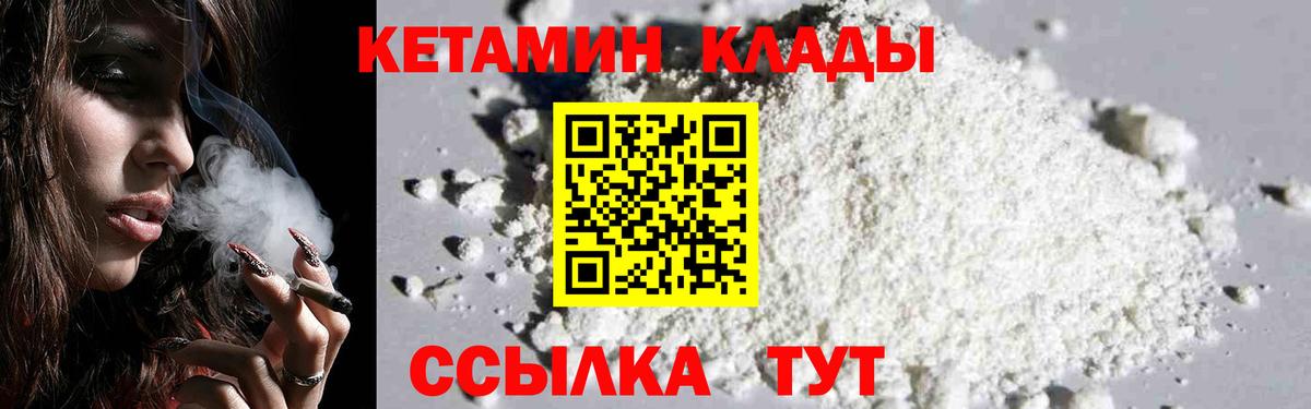 Кетамин VHQ Электрогорск