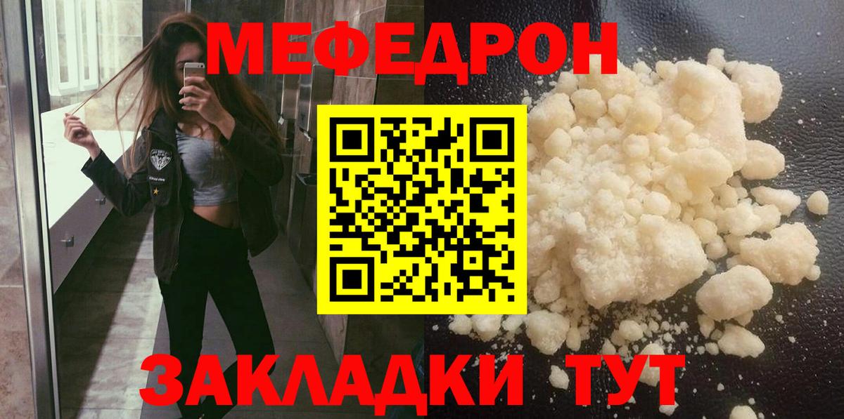 МЕФ кристаллы Электрогорск