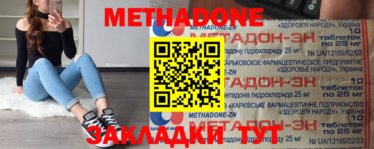 МЕТАДОН кристалл Электрогорск