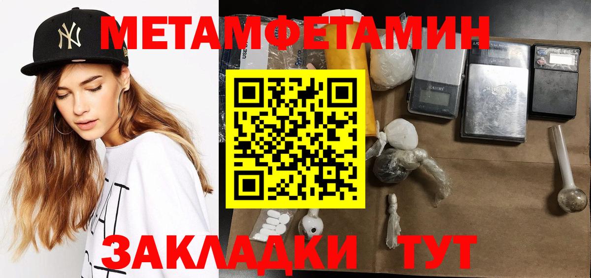 МЕТАМФЕТАМИН кристалл Электрогорск