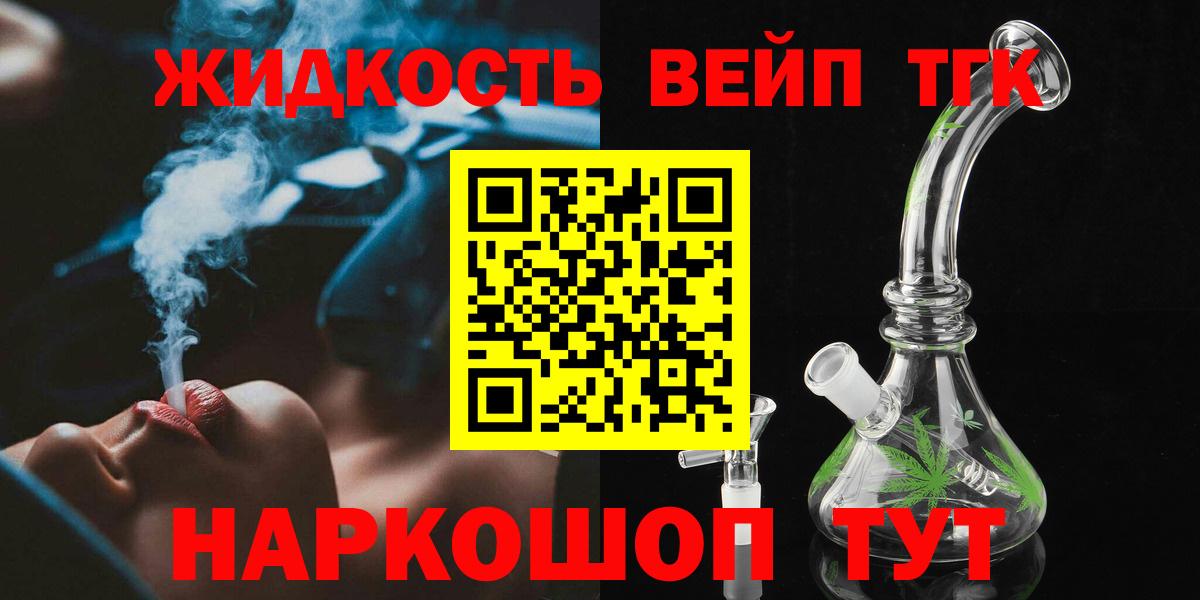 Дистиллят ТГК вейп Электрогорск